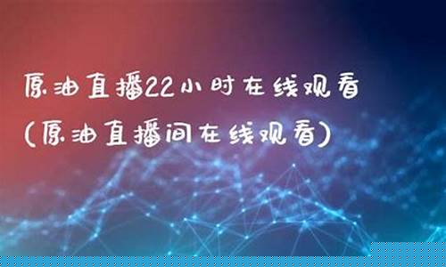 金殿环球原油直播间(金殿环球原油直播间在哪)_https://www.ljyuan-tech.com_科创板_第1张
