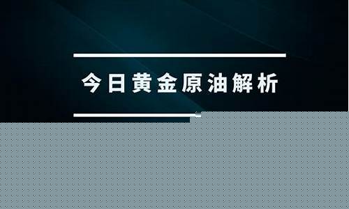 如何直播黄金原油交易(如何直播黄金原油交易呢)_https://www.ljyuan-tech.com_创业板_第1张