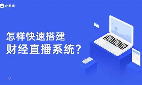 财经直播平台是什么(财经直播需要什么)_https://www.ljyuan-tech.com_科创板_第1张