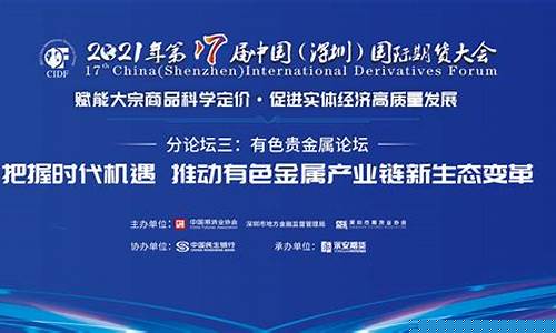 深圳国际期货大会直播(深圳国际期货大会直播在哪看)_https://www.ljyuan-tech.com_上交所_第1张