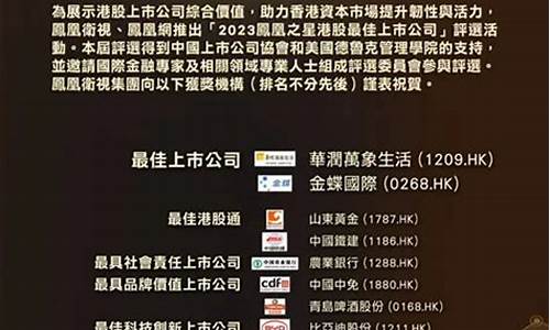 港股最佳上市公司排名(港股上市公司市值排行)_https://www.ljyuan-tech.com_创业板_第1张