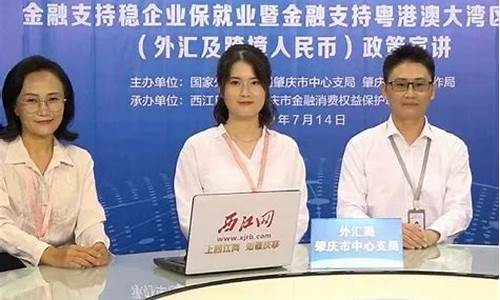 肇庆外汇期货直播间(肇庆外汇期货直播间在哪)_https://www.ljyuan-tech.com_北交所_第1张
