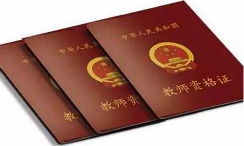 教师资格证什么时候报名日期(教师资格证报名是什么时间)_https://www.ljyuan-tech.com_深交所_第1张