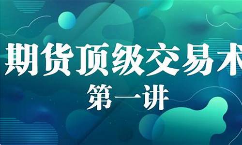 直播可以讲期货交易吗(直播可以讲期货交易吗为什么)_https://www.ljyuan-tech.com_创业板_第1张