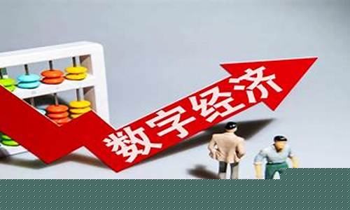 ai数字经济龙头股票(ai数字经济龙头股票排名)_https://www.ljyuan-tech.com_科创板_第1张