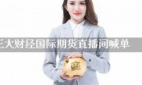 正大财经期货直播(正大财经期货直播间)_https://www.ljyuan-tech.com_北交所_第1张