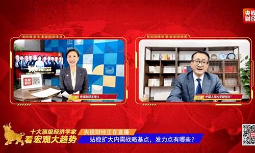 央视财经直播对话近视(央视财经对话栏目从哪里看)_https://www.ljyuan-tech.com_科创板_第1张