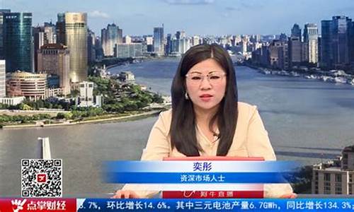 财经直播奕彤(第一财经直播)_https://www.ljyuan-tech.com_科创板_第1张