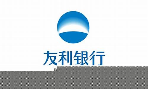 友利银行app官方网站安装教程(友利银行app官方网站安装教程)_https://www.ljyuan-tech.com_科创板_第1张