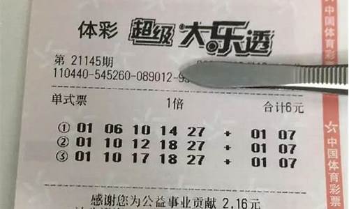 大乐透今日全国晒票最新(大乐透今日全国晒票最新145期)_https://www.ljyuan-tech.com_创业板_第1张