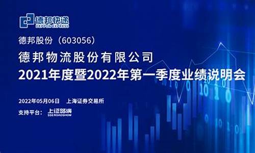 德邦股份股市直播(德邦股票)_https://www.ljyuan-tech.com_科创板_第1张