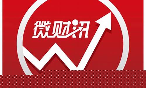 微财经直播室(微财讯直播大厅)_https://www.ljyuan-tech.com_科创板_第1张