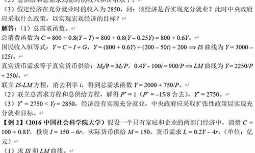 宏观经济学考试题及答案(宏观经济学重点知识点超全整理)_https://www.ljyuan-tech.com_科创板_第1张