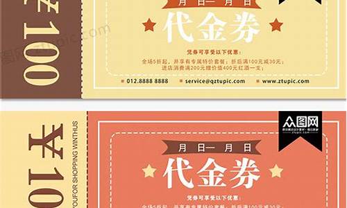 消费券模板(消费券模板图片坼)_https://www.ljyuan-tech.com_科创板_第1张