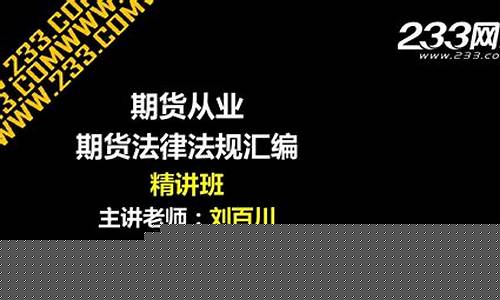 百川期货直播室(百川期货直播室在哪)_https://www.ljyuan-tech.com_北交所_第1张