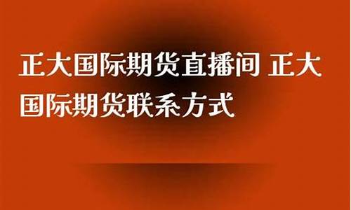 正大财经期货直播间(梧桐财经期货直播间)_https://www.ljyuan-tech.com_深交所_第1张