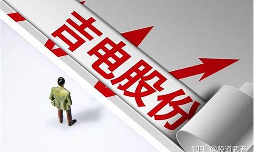 10元左右的潜力好股票(十元左右的股票推荐)_https://www.ljyuan-tech.com_北交所_第1张