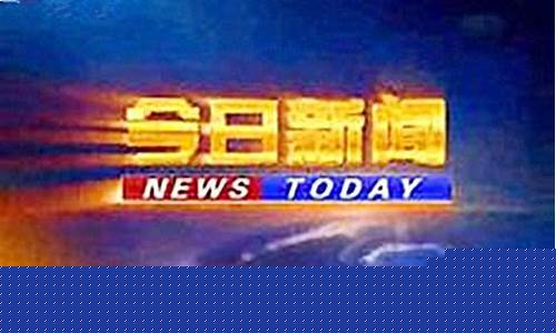 今日重大国际新闻(今日重大国际新闻视频回放)_创业板_第1张_财经网 今日重大国际新闻(今日重大国际新闻视频回放)_https://www.ljyuan-tech.com_创业板_第1张