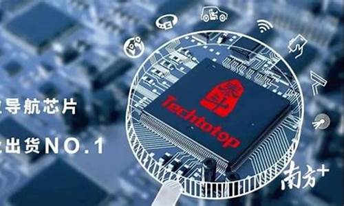 国内北斗芯片四大厂家(北斗导航龙头第一股票)_https://www.ljyuan-tech.com_深交所_第1张