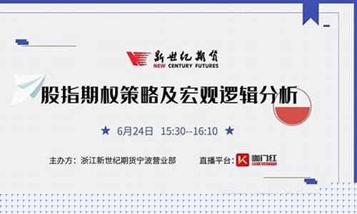新世纪宁波期货直播(浙江新世纪期货)_https://www.ljyuan-tech.com_科创板_第1张