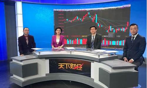 天下财经直播 现场(天下财经直播现场直播)_https://www.ljyuan-tech.com_创业板_第1张