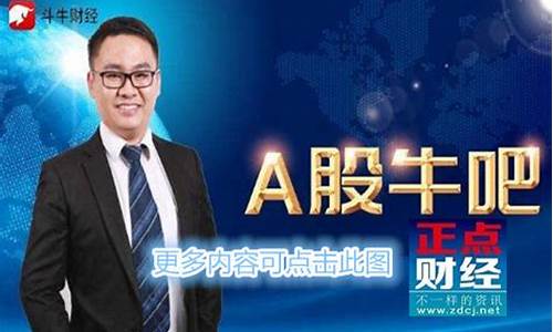 朱宝新斗牛财经直播(朱新宝老师今天股评)_https://www.ljyuan-tech.com_科创板_第1张