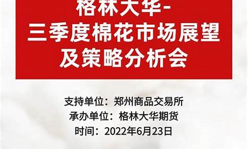 棉花期货交易直播视频回放(棉花期货交易市场)_https://www.ljyuan-tech.com_科创板_第1张