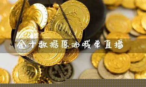 现货原油喊单直播平台官网(原油eia在线喊单)_https://www.ljyuan-tech.com_北交所_第1张