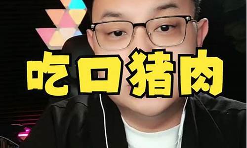 猪肉期货实况直播回放视频(猪肉期货实时行情)_https://www.ljyuan-tech.com_北交所_第1张
