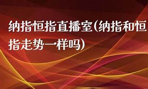 恒指直播室合作(恒指喊单直播室财经联盟)_https://www.ljyuan-tech.com_科创板_第1张