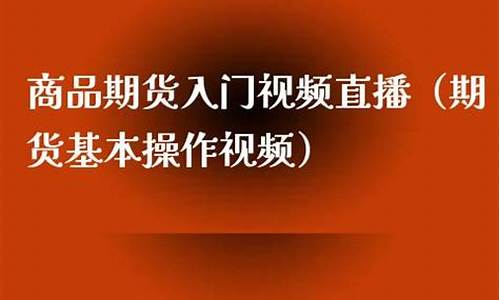 期货dkx操作直播视频(期货实战直播)_https://www.ljyuan-tech.com_科创板_第1张