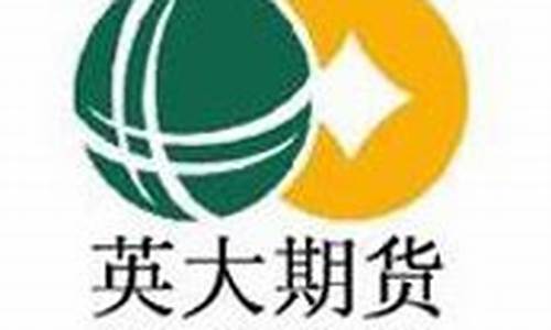 英大期货直播(英大期货软件下载)_https://www.ljyuan-tech.com_深交所_第1张