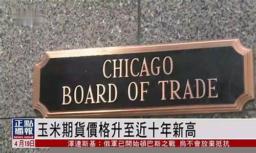 期货玉米最新视频直播下载(玉米期货交易)_https://www.ljyuan-tech.com_上交所_第1张