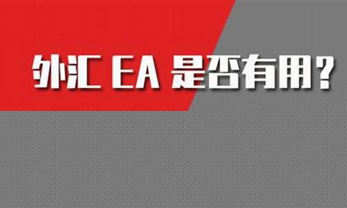 ea可以炒外汇直播吗(外汇ea能在手机上用吗)_https://www.ljyuan-tech.com_深交所_第1张