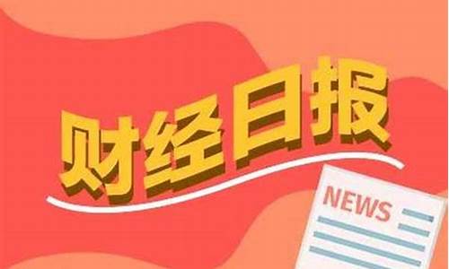 期货财经直播怎么交流(期货直播平台哪个比较好)_https://www.ljyuan-tech.com_北交所_第1张