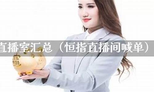 南宁新浪财经恒指直播间_https://www.ljyuan-tech.com_创业板_第1张