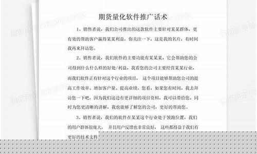 期货直播软件销售话术(期货直播软件推荐)_https://www.ljyuan-tech.com_科创板_第1张