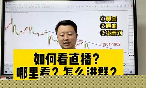 外汇直播室在哪里听啊(外汇直播视频)_https://www.ljyuan-tech.com_创业板_第1张