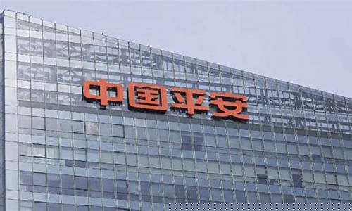 平安股票分红新浪财经直播(中国平安分红新浪)_https://www.ljyuan-tech.com_上交所_第1张