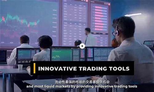 外汇交易 直播(外汇交易 直播平台)_https://www.ljyuan-tech.com_北交所_第1张