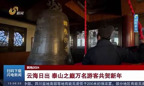 泰山之巅国际期货直播(泰山之巅电影)_https://www.ljyuan-tech.com_北交所_第1张