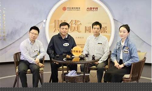 期货类直播节目(期货类直播节目策划方案)_https://www.ljyuan-tech.com_创业板_第1张
