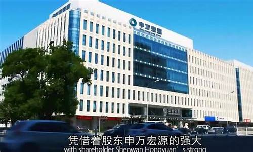 宏源期货直播视频(宏源期货交易手机版)_https://www.ljyuan-tech.com_上交所_第1张