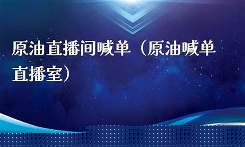 原油直播间诈骗事件(原油直播间视频)_https://www.ljyuan-tech.com_科创板_第1张