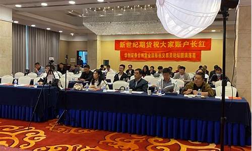 台州新世纪期货直播(浙江新世纪期货有限公司电话)_https://www.ljyuan-tech.com_科创板_第1张