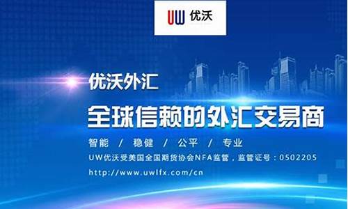 优沃外汇直播室(优沃外汇直播室官网)_https://www.ljyuan-tech.com_北交所_第1张