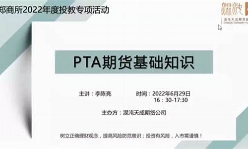 期货讲座直播视频完整版(期货讲课视频)_https://www.ljyuan-tech.com_科创板_第1张