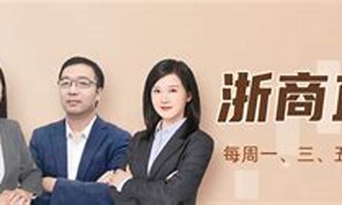 浙商期货外汇直播间(浙商国际外盘期货)_https://www.ljyuan-tech.com_创业板_第1张