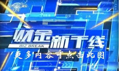 东方财经今日股市直播期货(东方财经今日股市)_https://www.ljyuan-tech.com_科创板_第1张