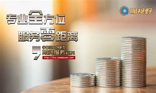 期视野期货直播(期货直播在线观看)_https://www.ljyuan-tech.com_科创板_第1张